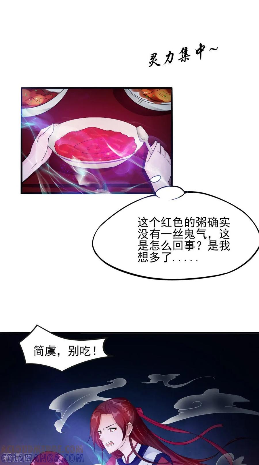 《我的夫君是冥王》第58话 红粥的秘密 第7页