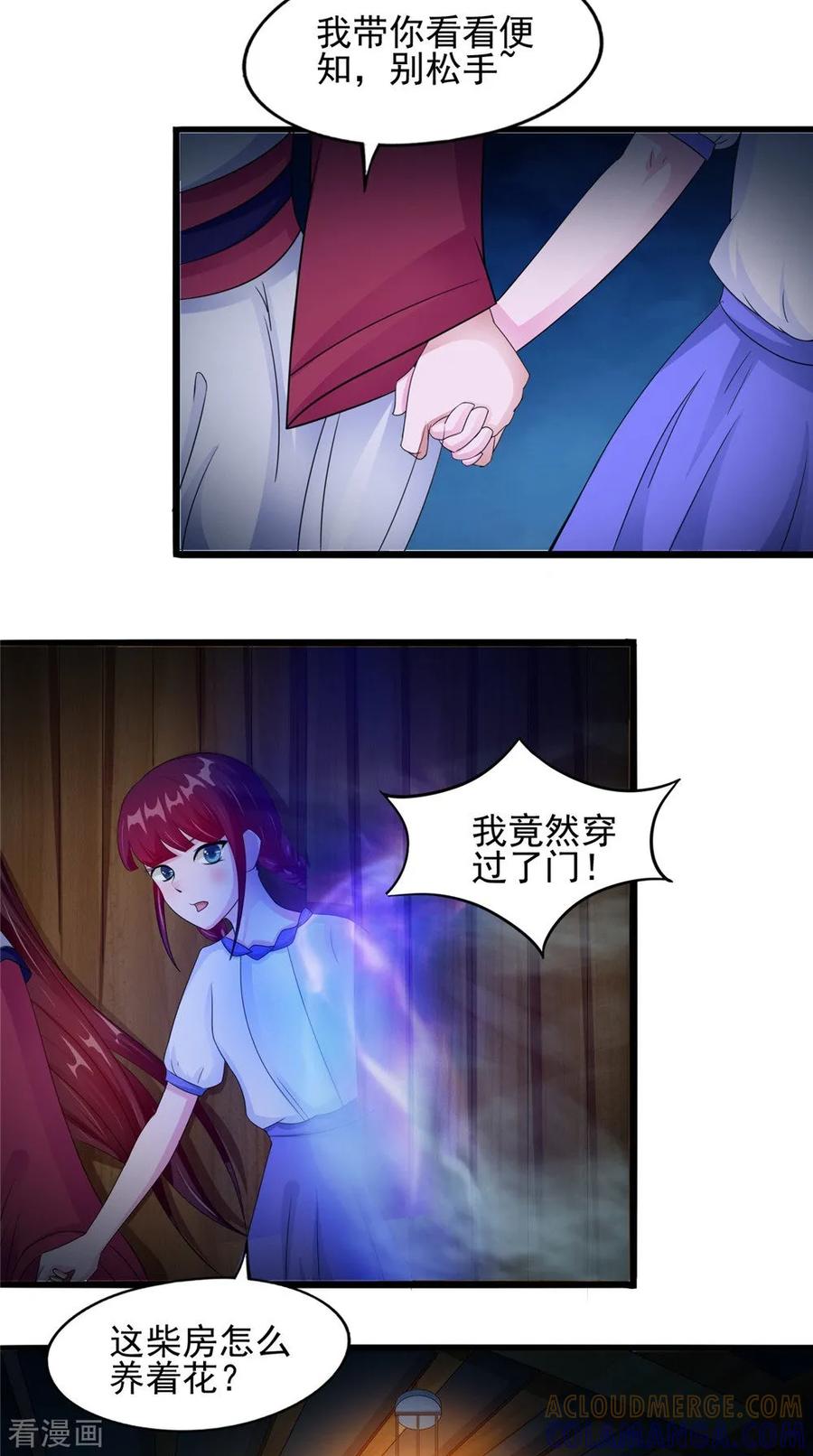 《我的夫君是冥王》第58话 红粥的秘密 第21页