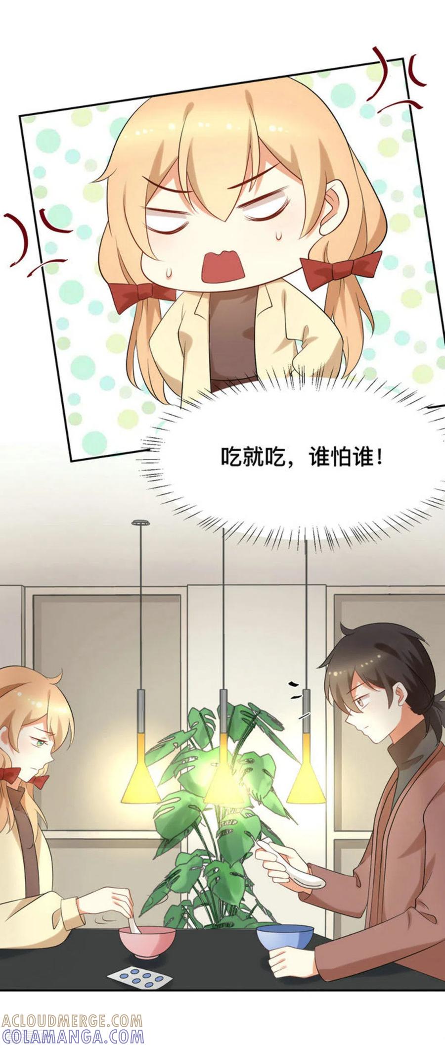 《摄影师和小助理》第58话 第29页
