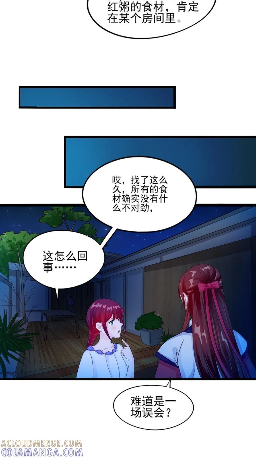 《我的夫君是冥王》第58话 红粥的秘密 第19页