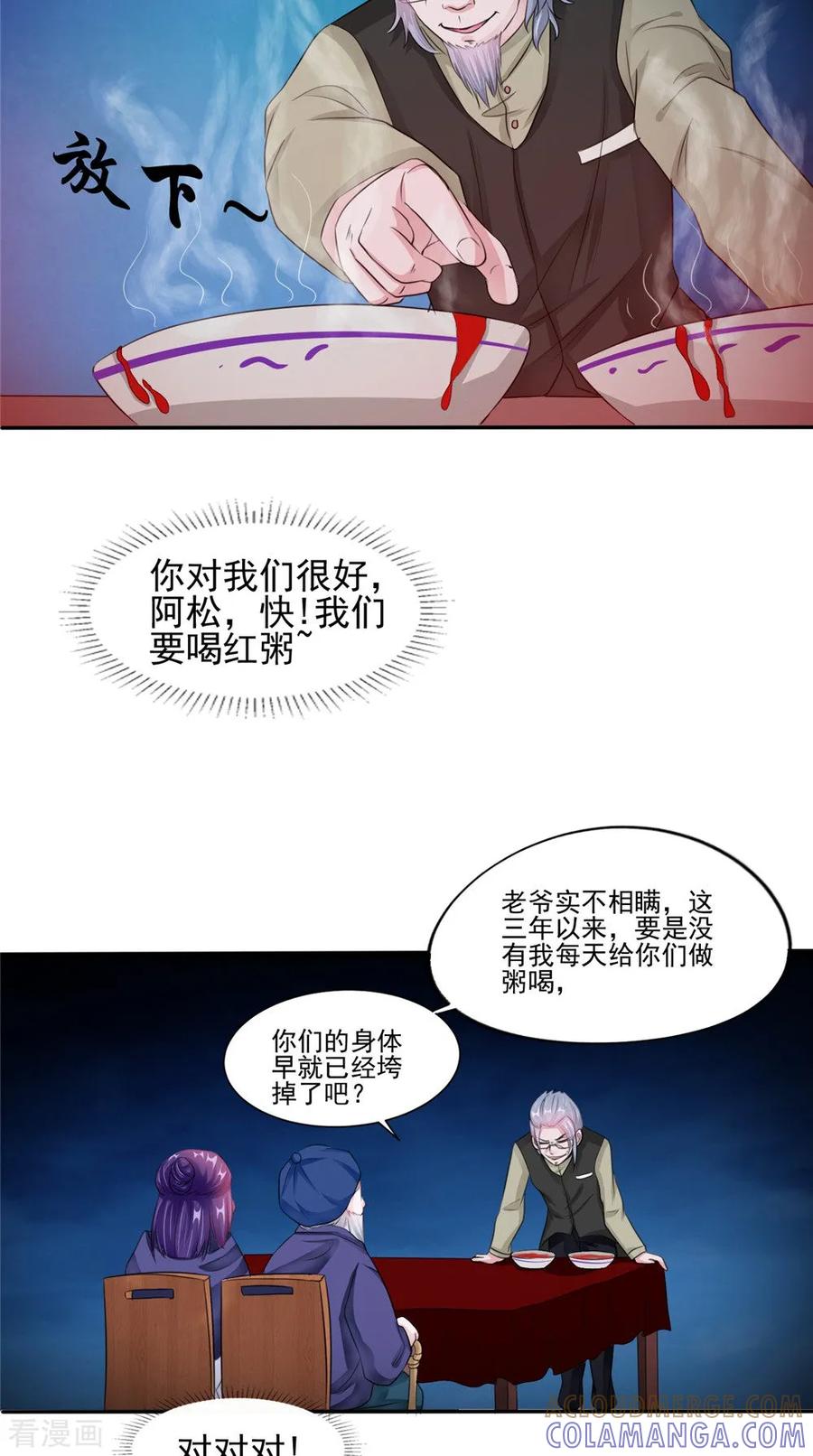 《我的夫君是冥王》第59话 要挟 第7页