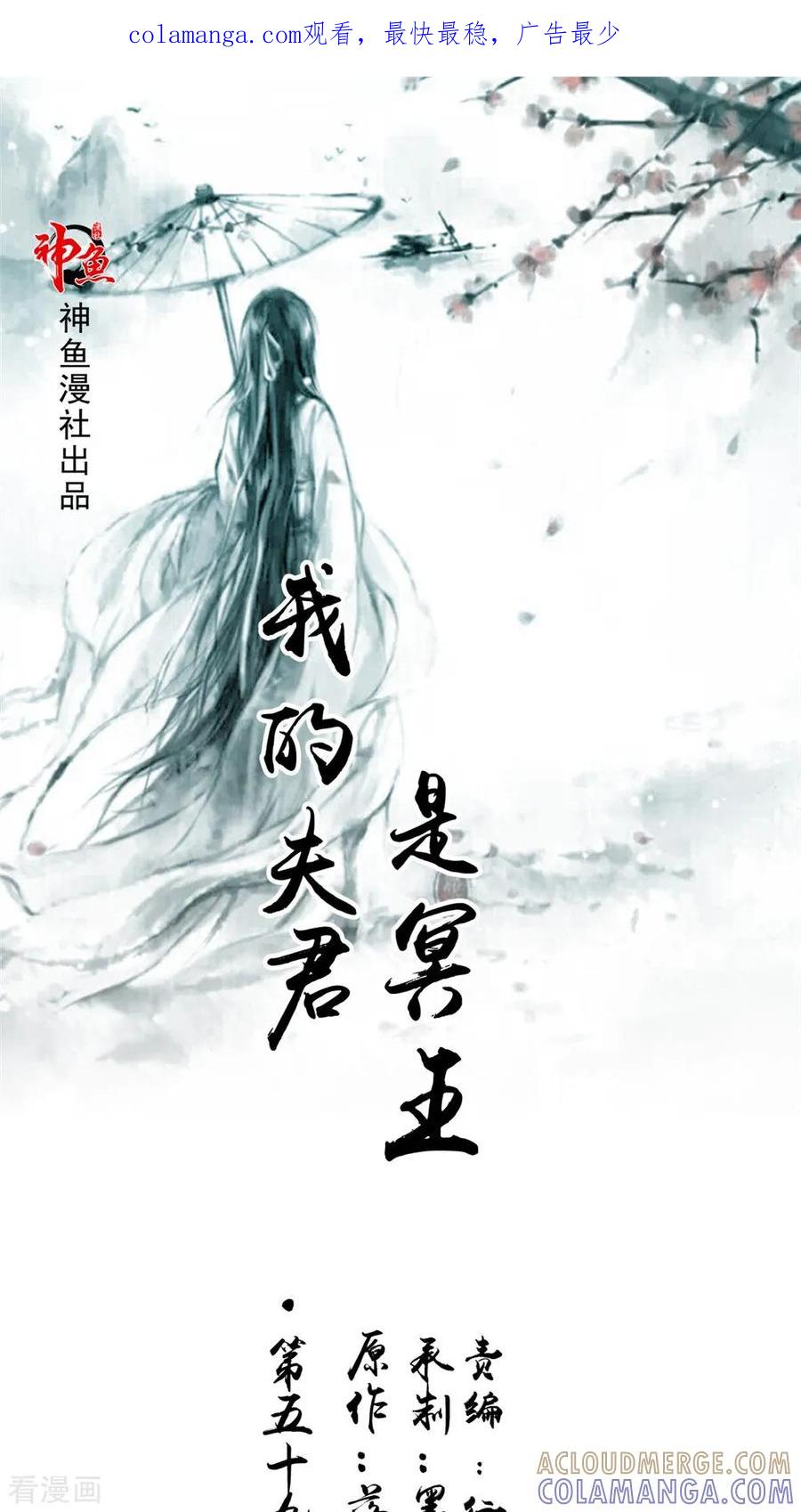 《我的夫君是冥王》第59话 要挟 第1页