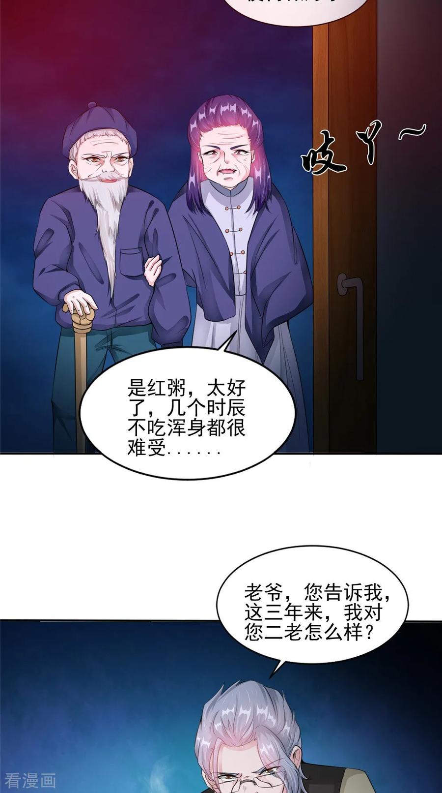 《我的夫君是冥王》第59话 要挟 第6页
