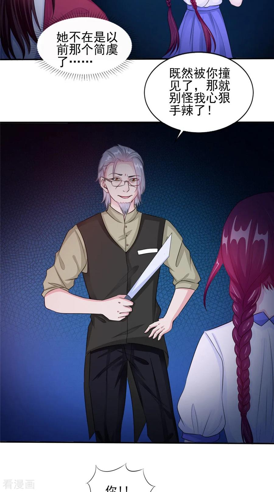 《我的夫君是冥王》第59话 要挟 第22页