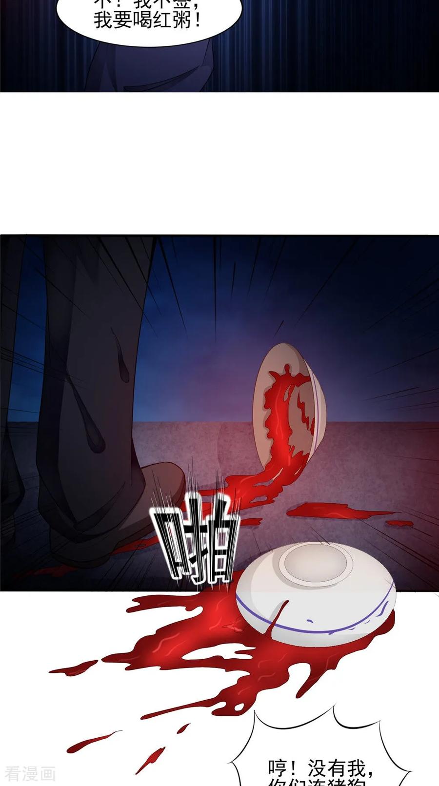《我的夫君是冥王》第59话 要挟 第14页