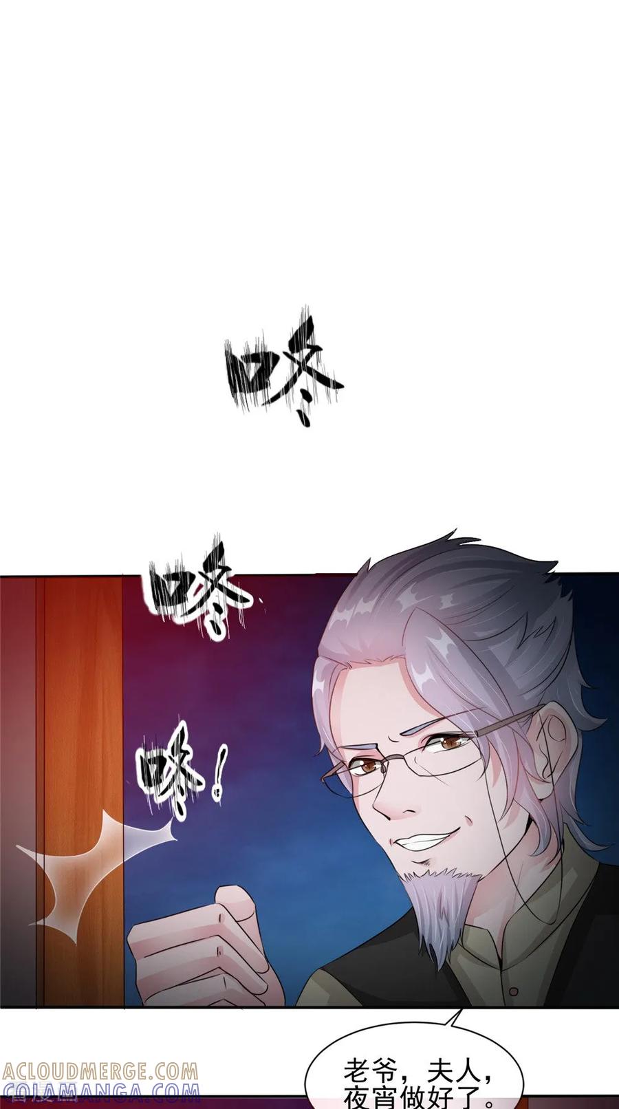 《我的夫君是冥王》第59话 要挟 第5页
