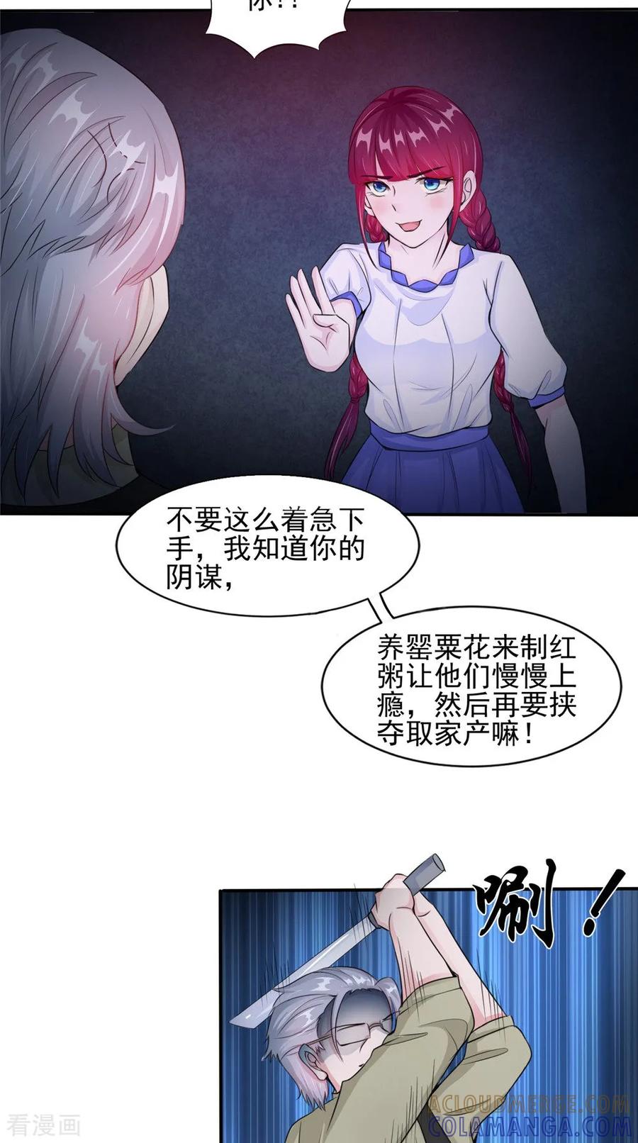 《我的夫君是冥王》第59话 要挟 第23页