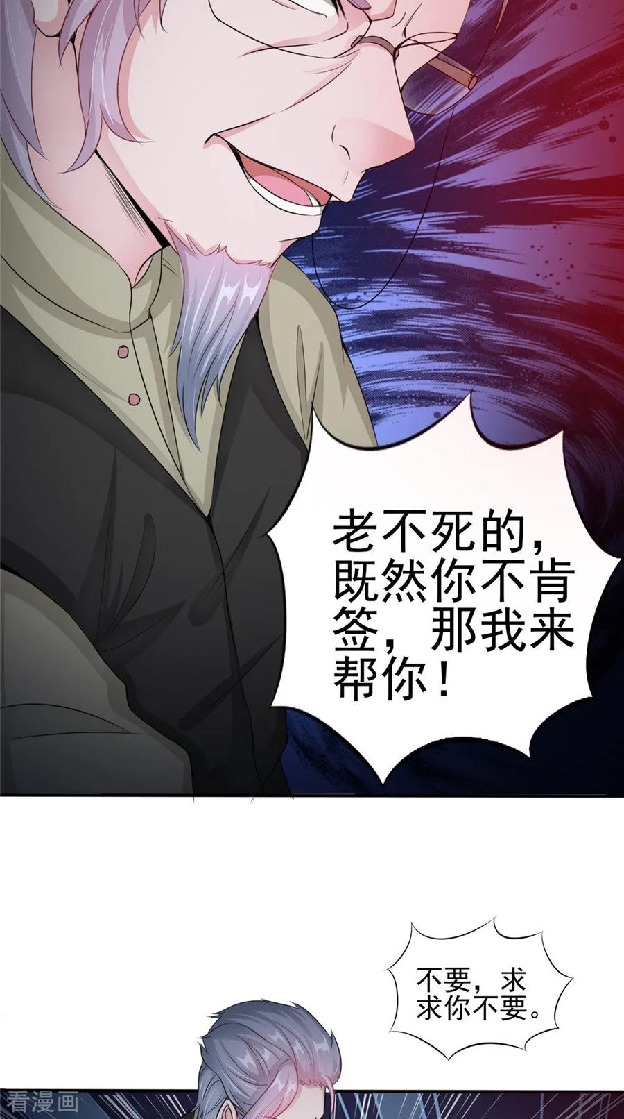 《我的夫君是冥王》第59话 要挟 第16页