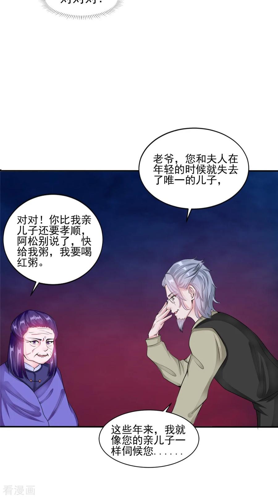 《我的夫君是冥王》第59话 要挟 第8页