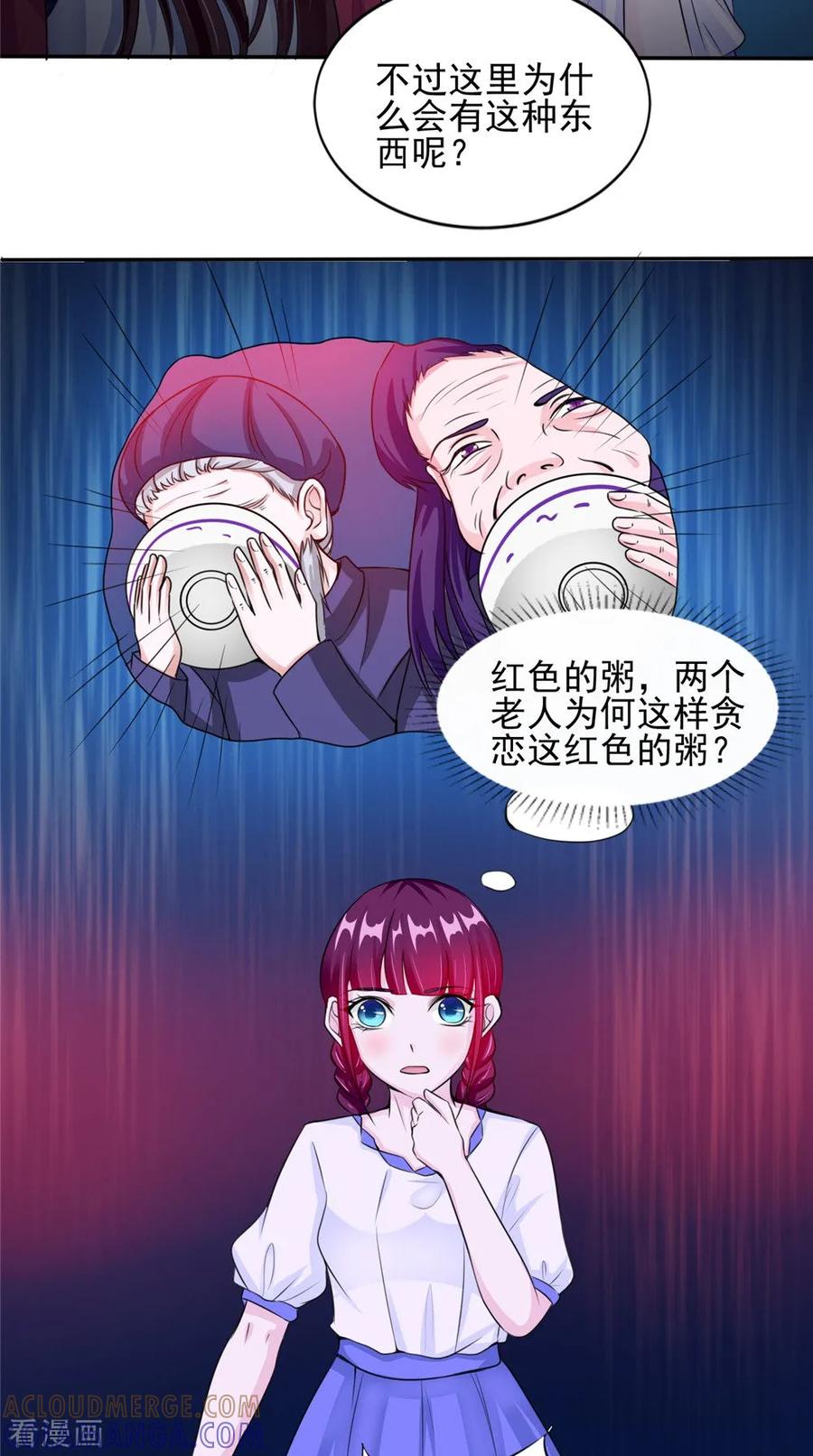 《我的夫君是冥王》第59话 要挟 第3页