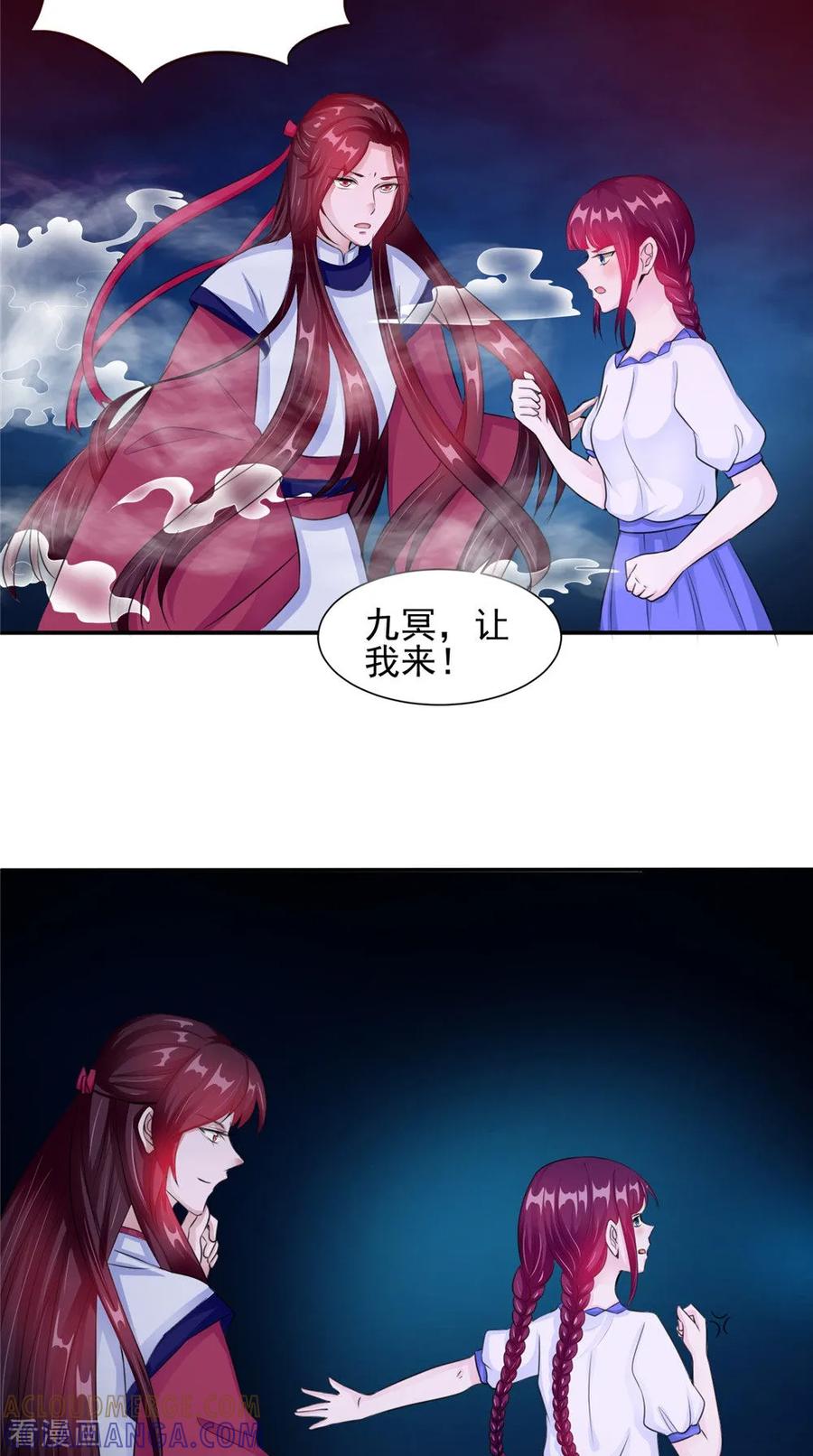 《我的夫君是冥王》第59话 要挟 第21页