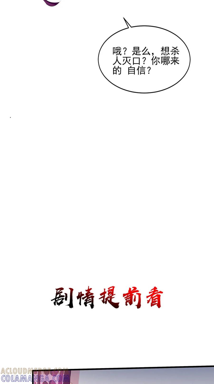 《我的夫君是冥王》第59话 要挟 第25页