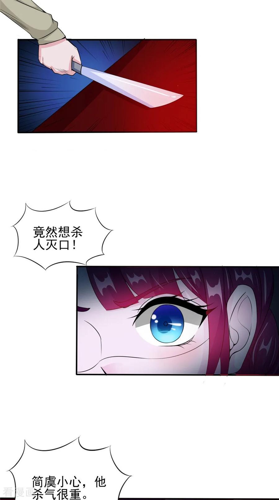 《我的夫君是冥王》第59话 要挟 第20页