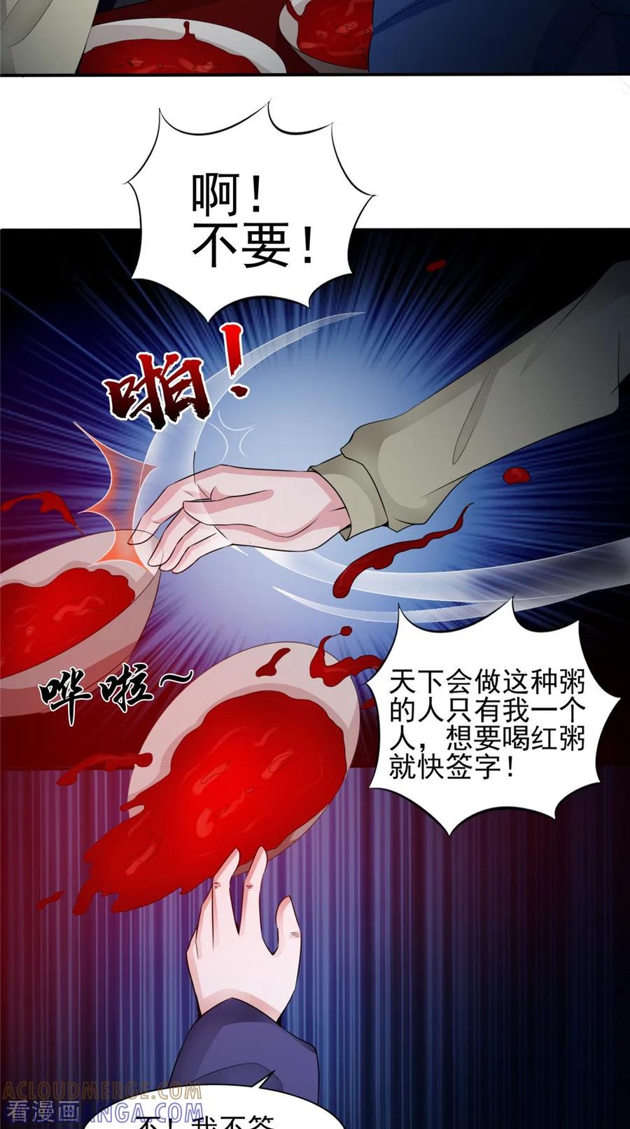 《我的夫君是冥王》第59话 要挟 第13页