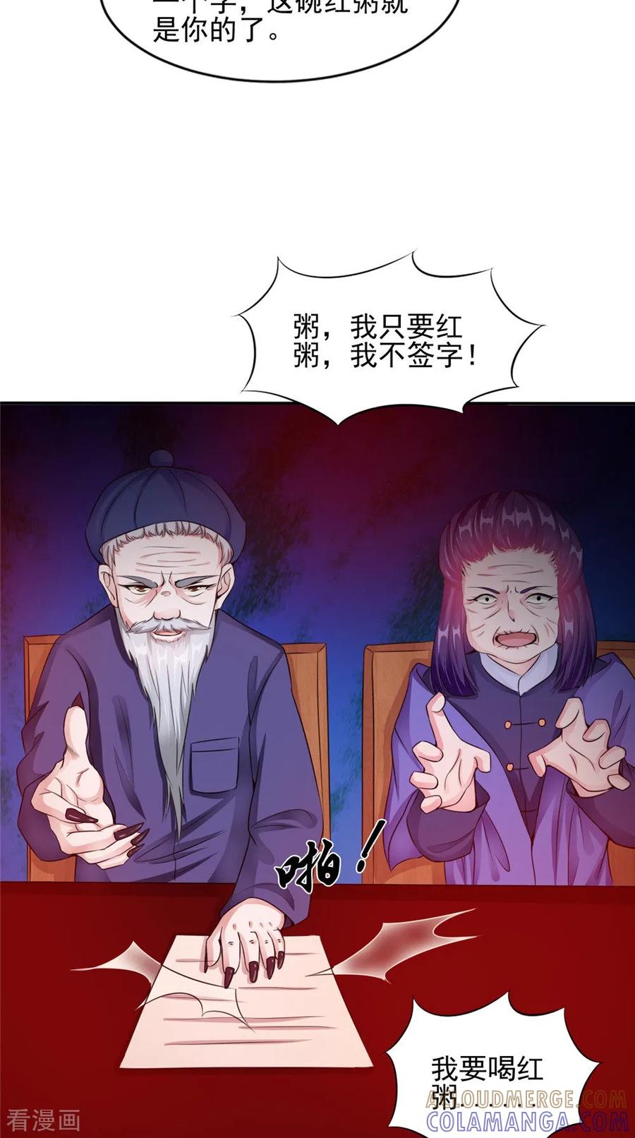 《我的夫君是冥王》第59话 要挟 第11页