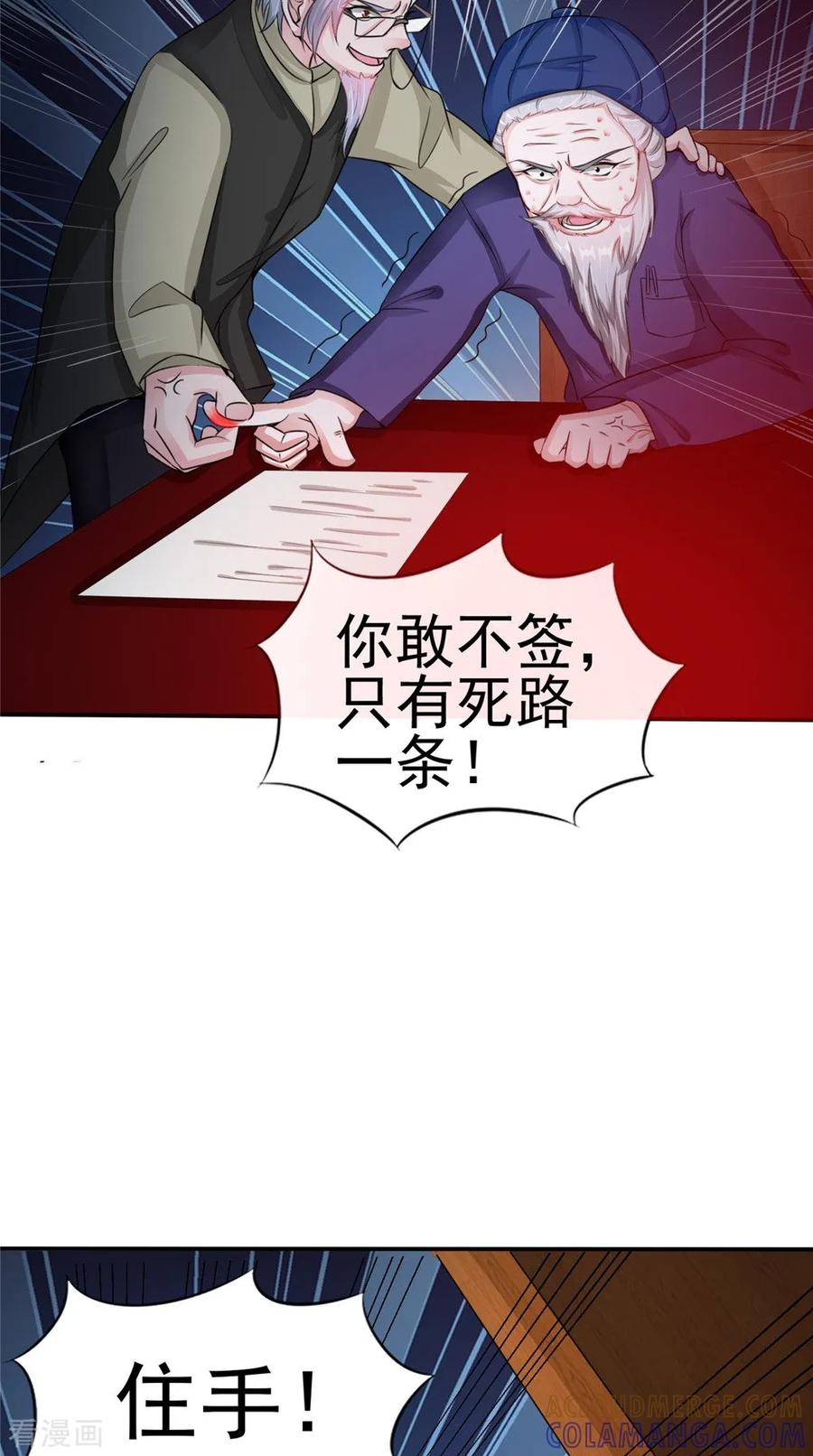 《我的夫君是冥王》第59话 要挟 第17页