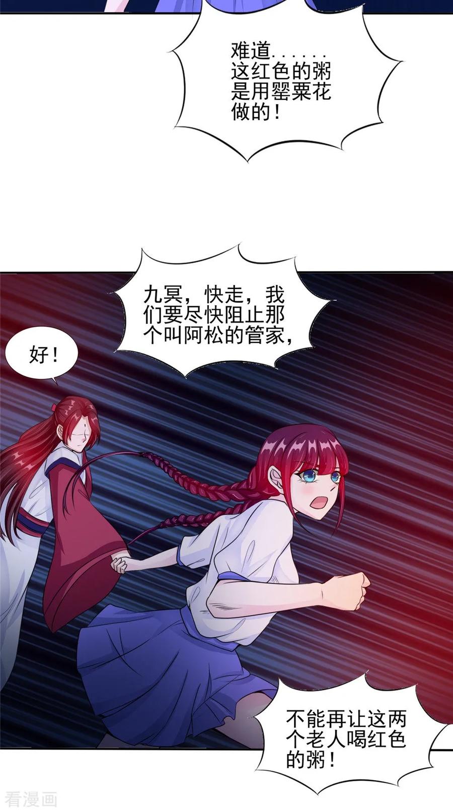《我的夫君是冥王》第59话 要挟 第4页