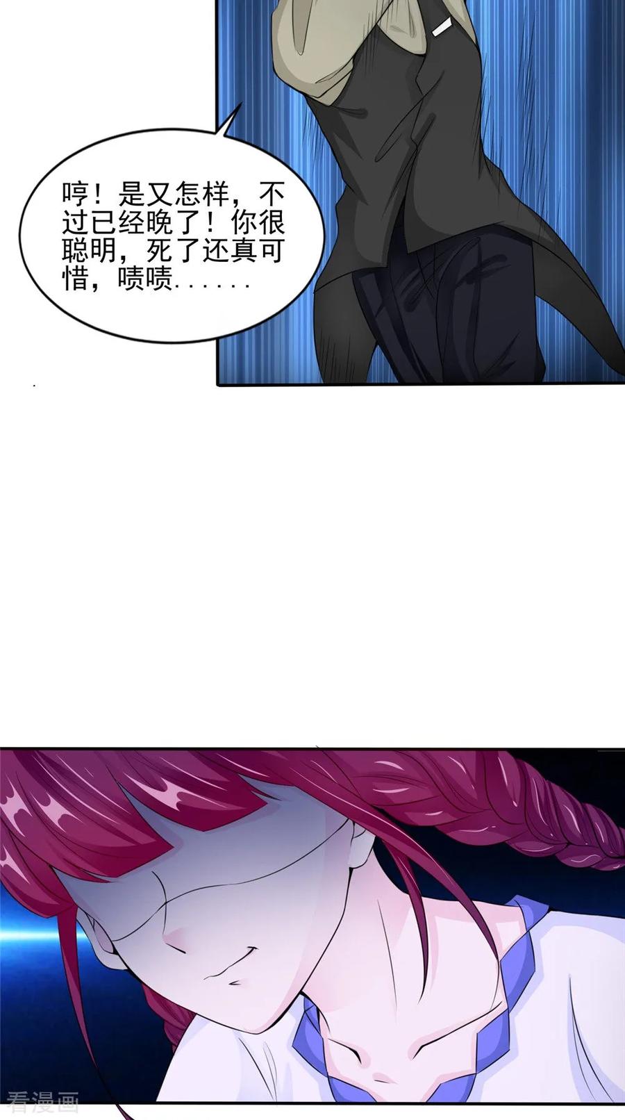 《我的夫君是冥王》第59话 要挟 第24页