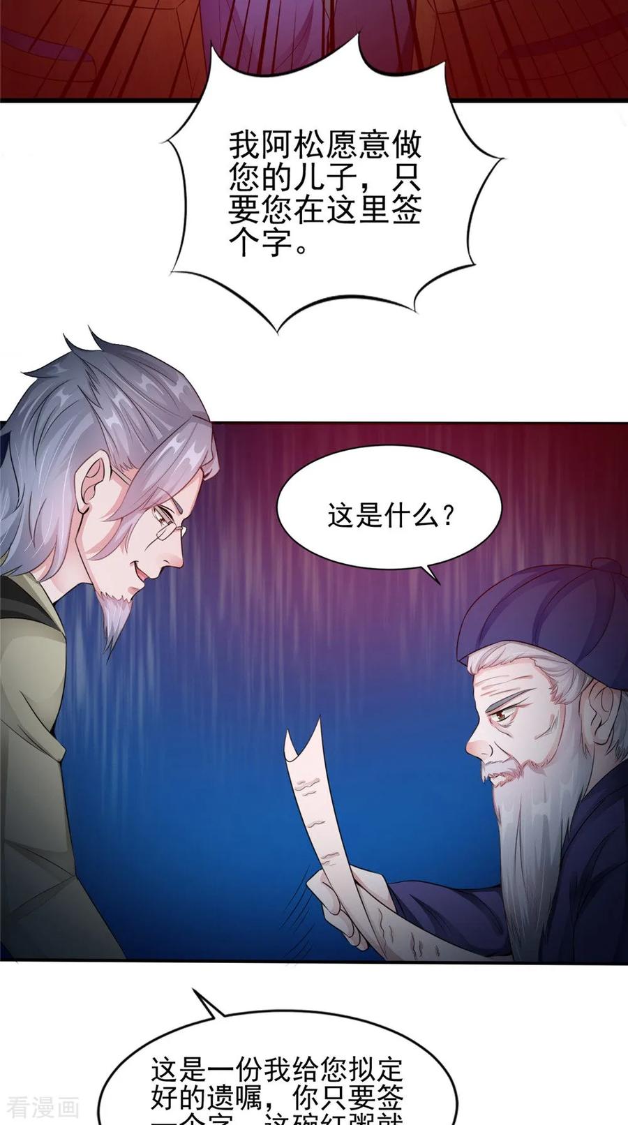 《我的夫君是冥王》第59话 要挟 第10页