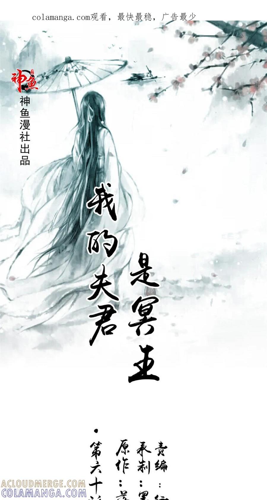 《我的夫君是冥王》第60话 制服幕后黑手 第1页