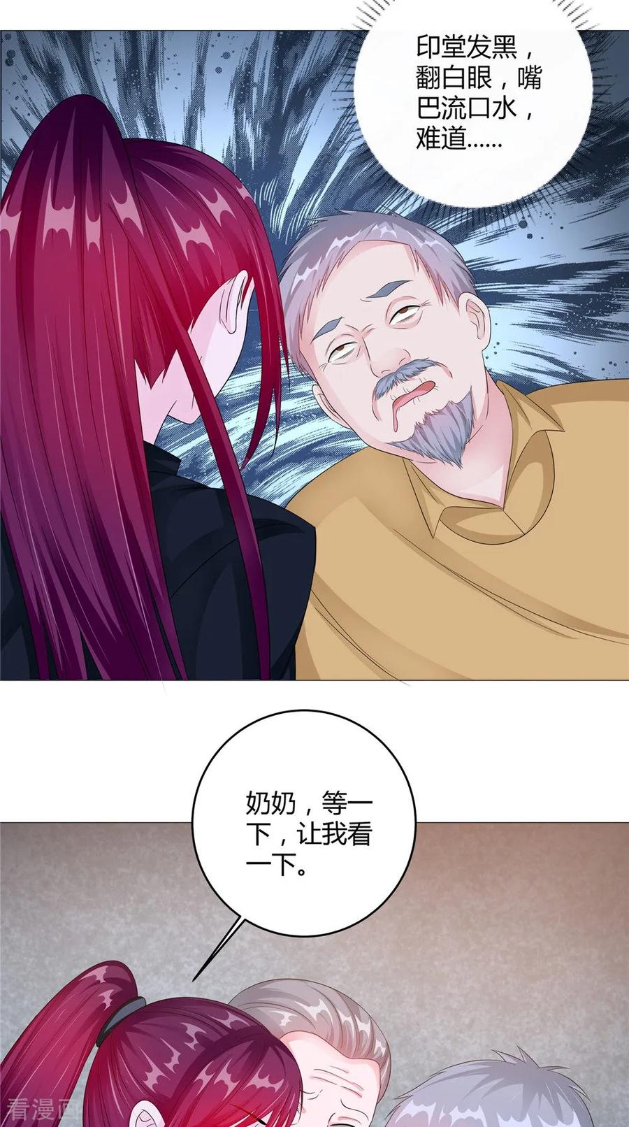 《我的夫君是冥王》第60话 制服幕后黑手 第34页