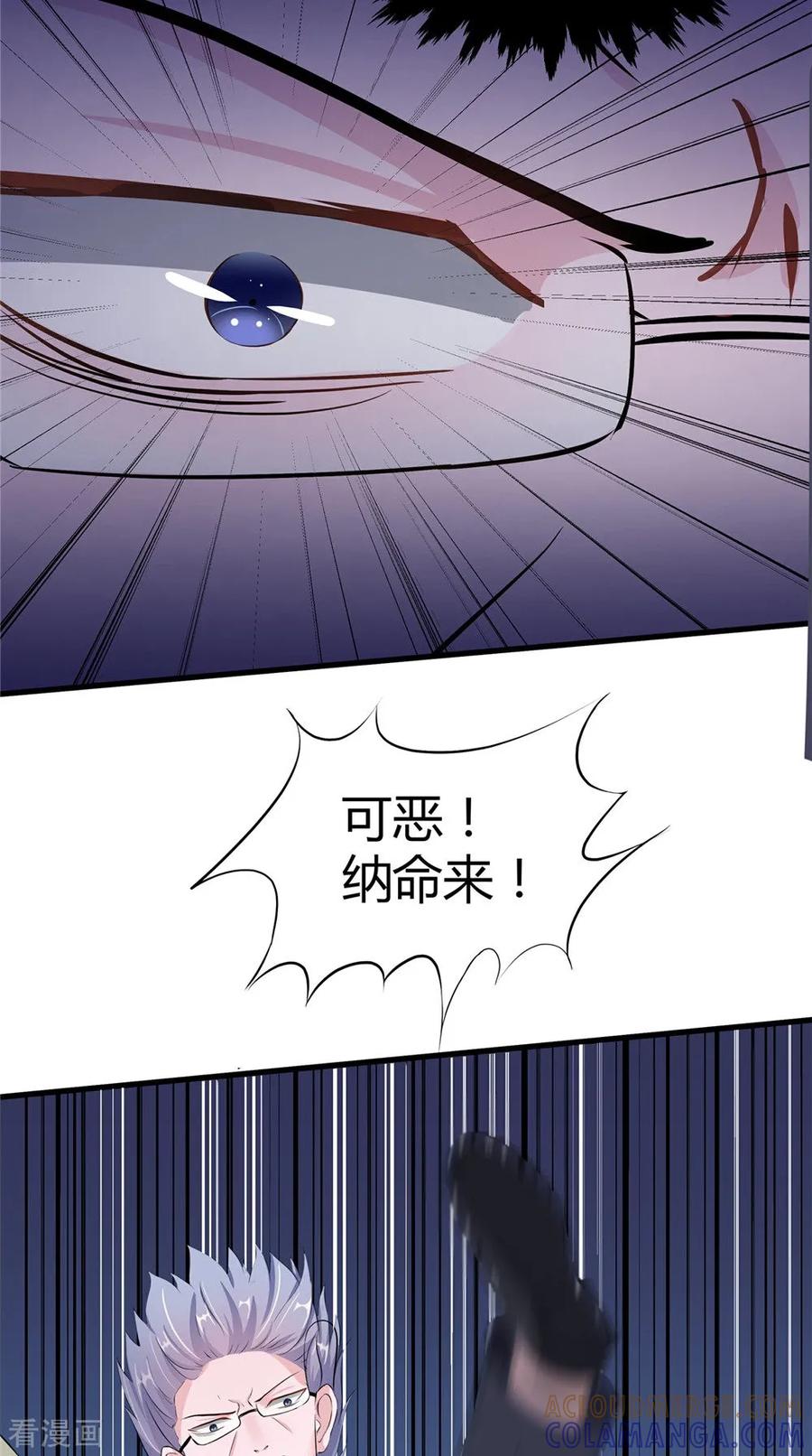 《我的夫君是冥王》第60话 制服幕后黑手 第7页