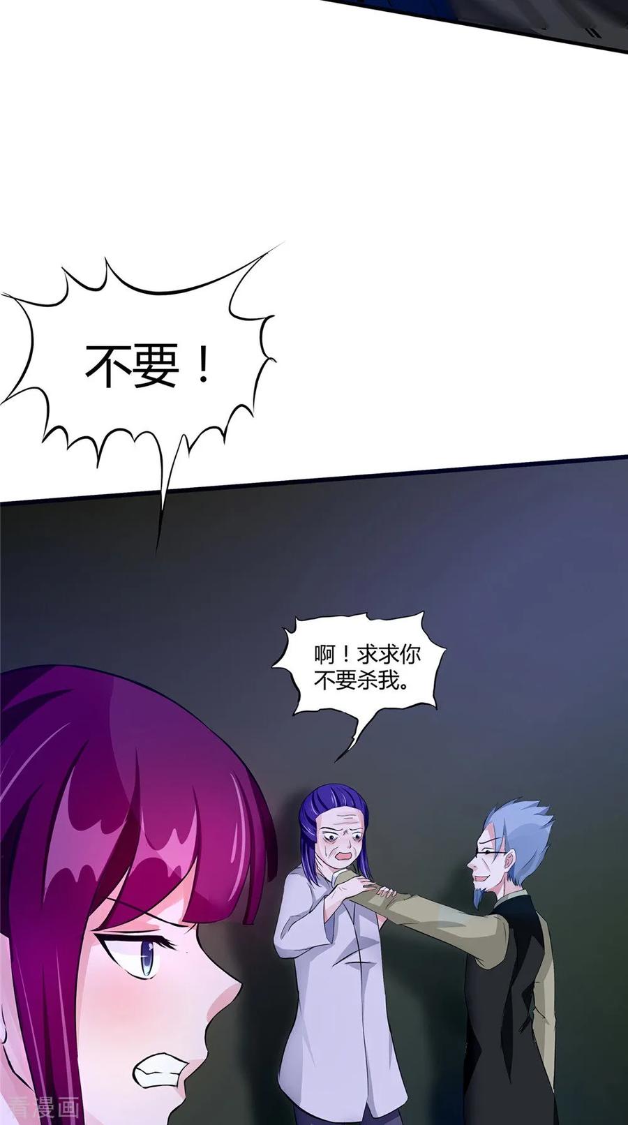 《我的夫君是冥王》第60话 制服幕后黑手 第22页