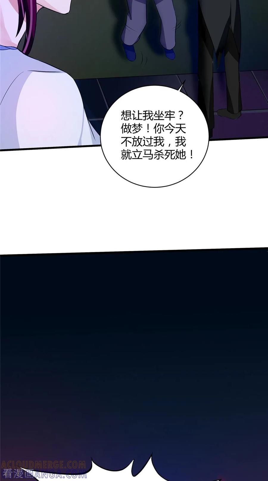《我的夫君是冥王》第60话 制服幕后黑手 第23页
