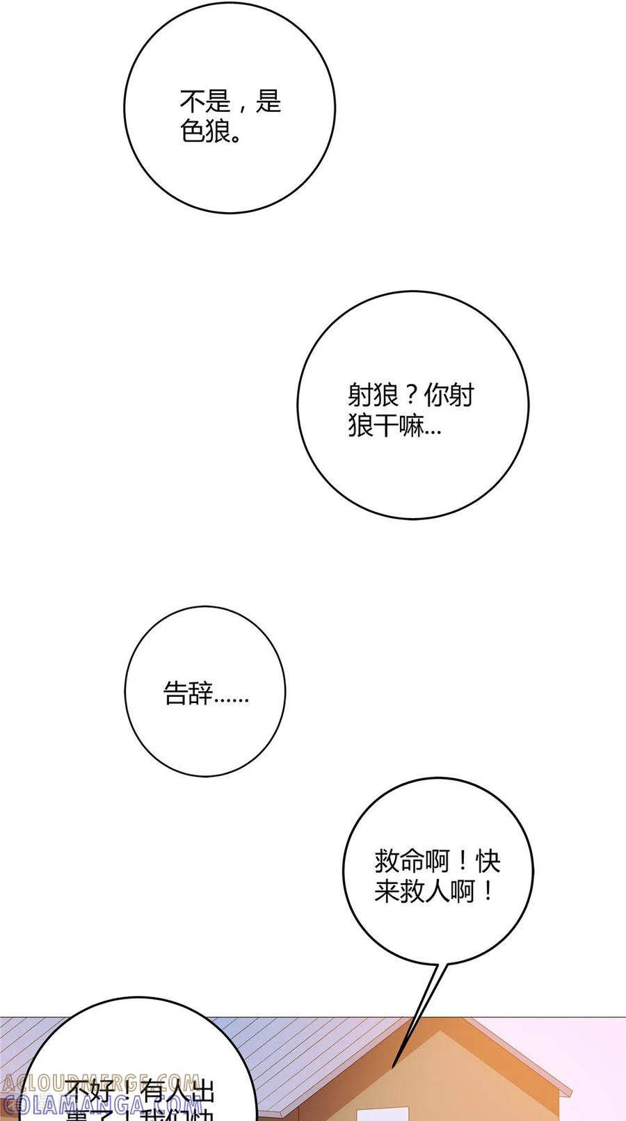 《我的夫君是冥王》第61话 黄泉镇 第25页