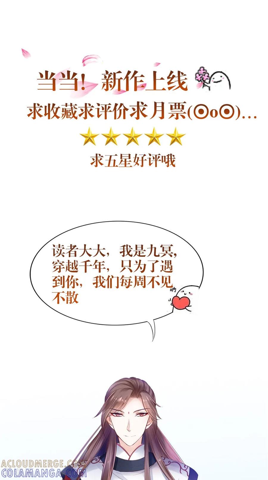 《我的夫君是冥王》第61话 黄泉镇 第31页