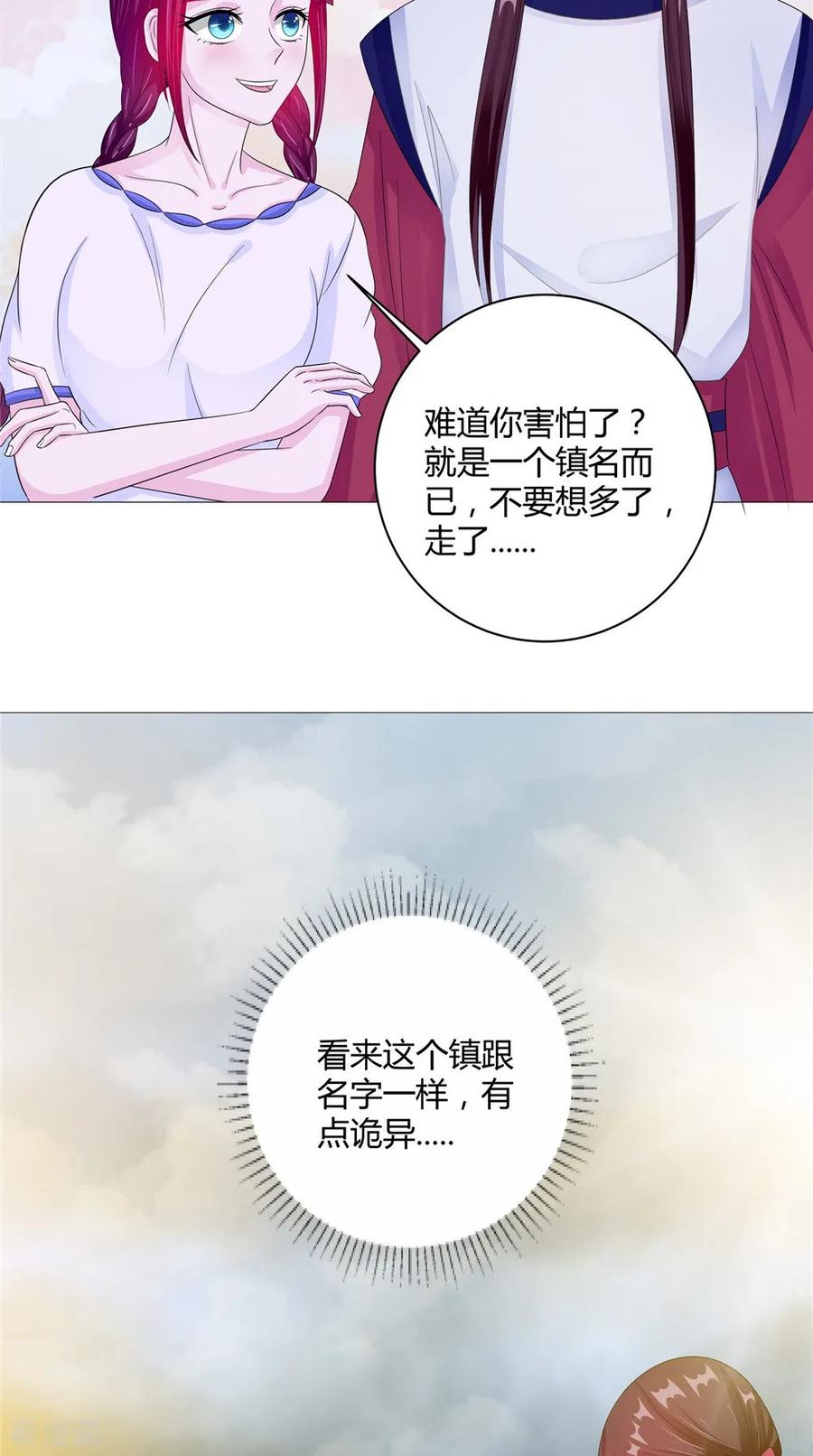 《我的夫君是冥王》第61话 黄泉镇 第6页