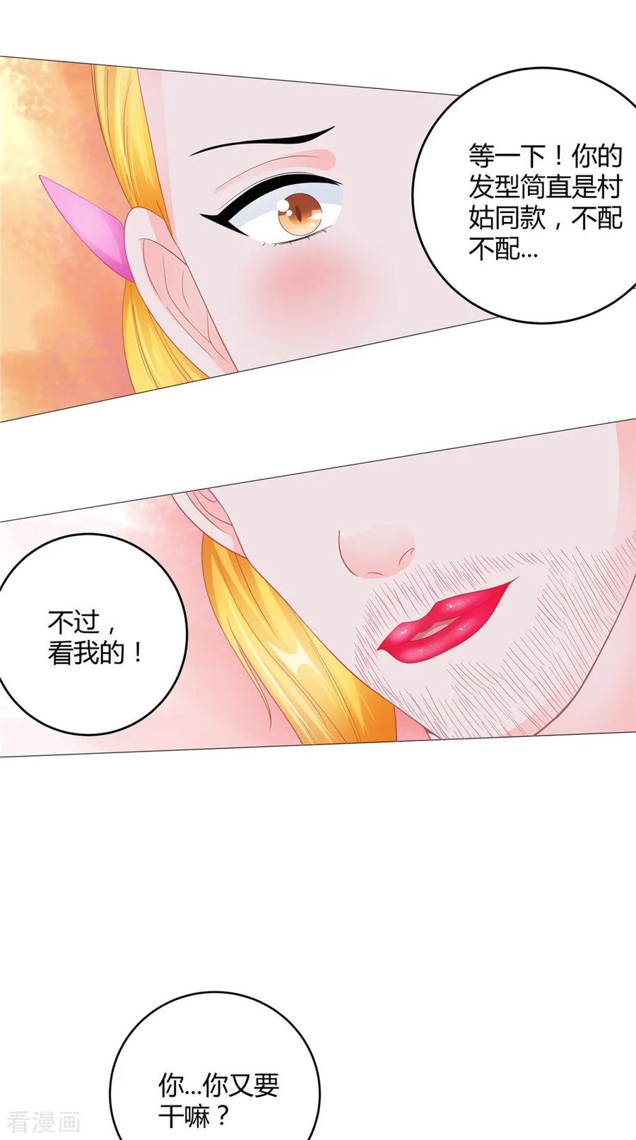 《我的夫君是冥王》第61话 黄泉镇 第16页
