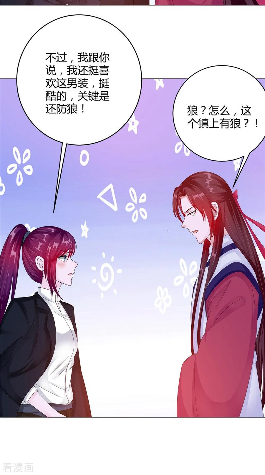 《我的夫君是冥王》第61话 黄泉镇 第24页