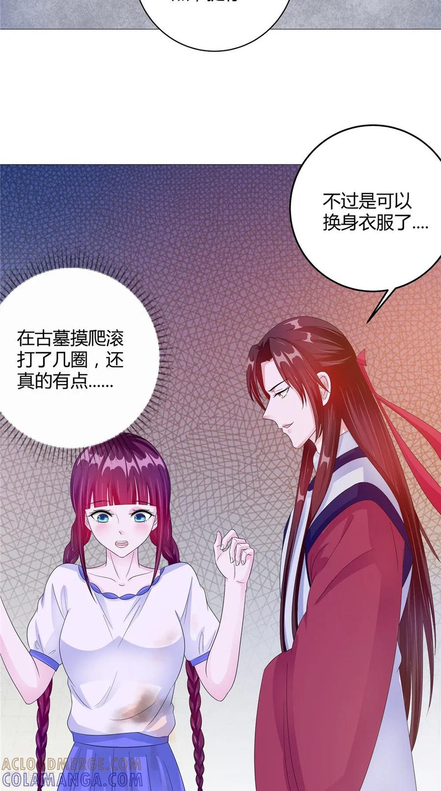 《我的夫君是冥王》第61话 黄泉镇 第11页