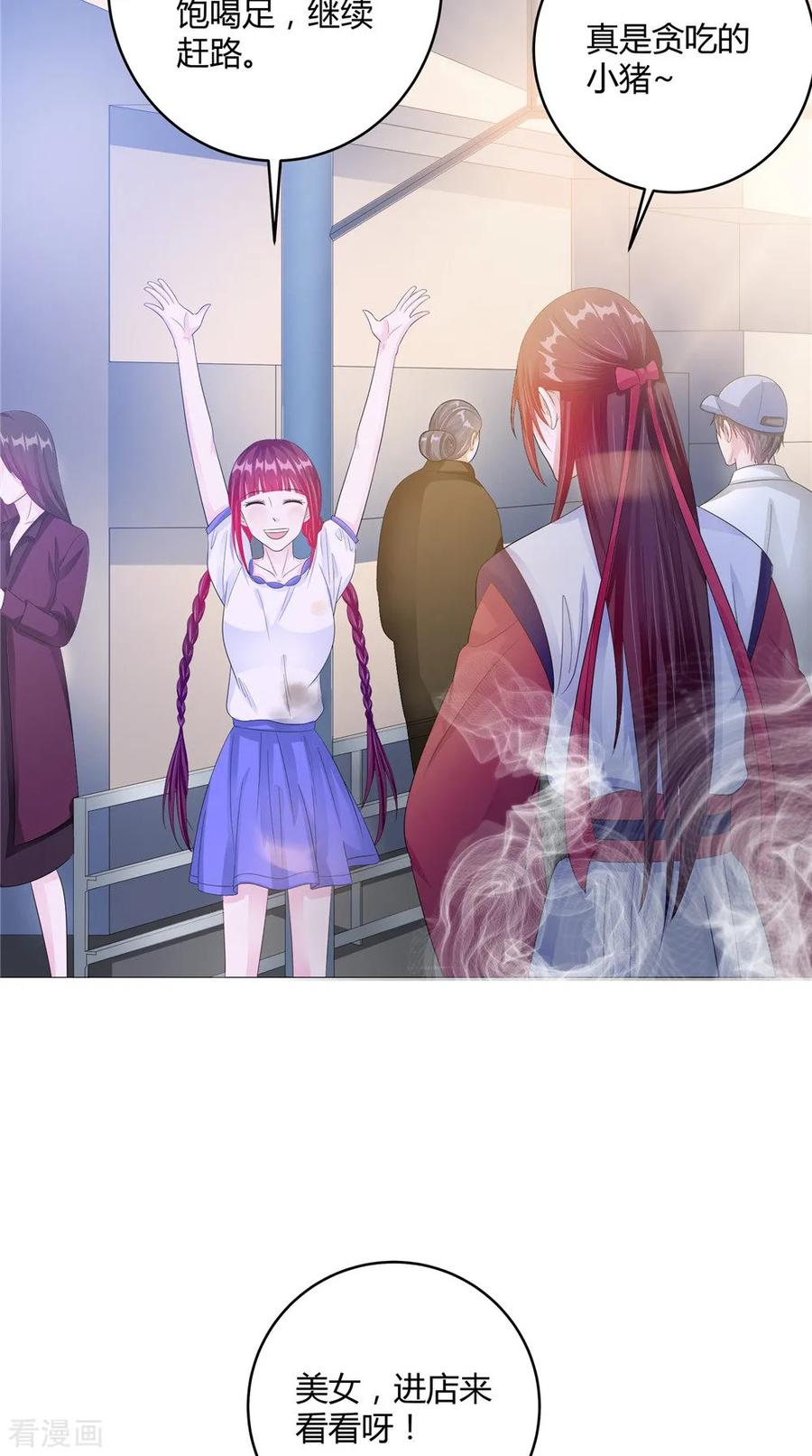 《我的夫君是冥王》第61话 黄泉镇 第8页