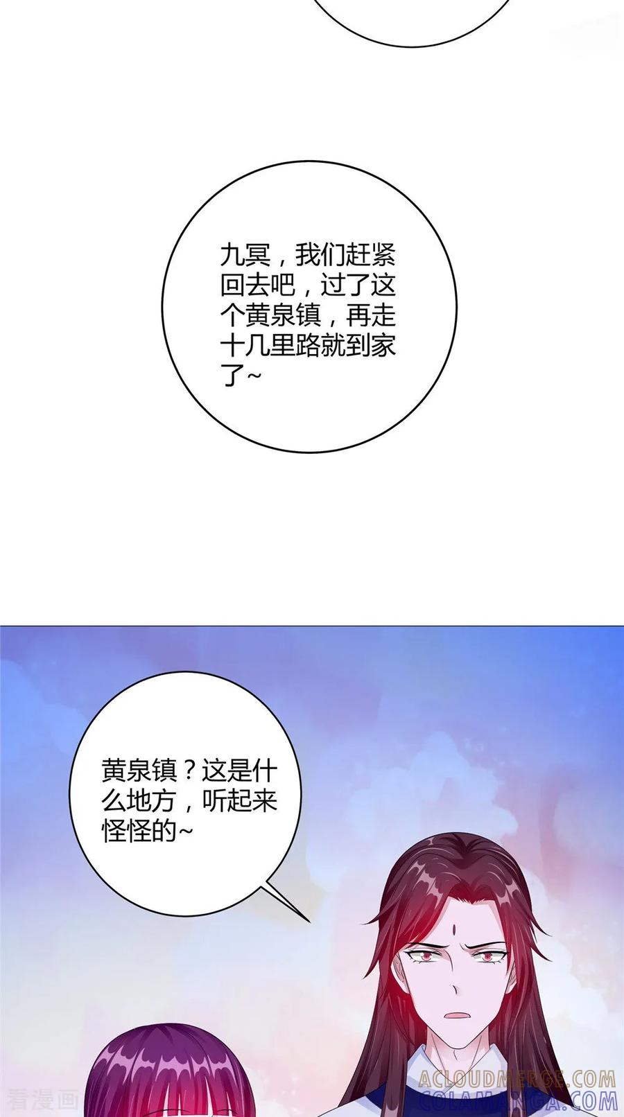 《我的夫君是冥王》第61话 黄泉镇 第5页
