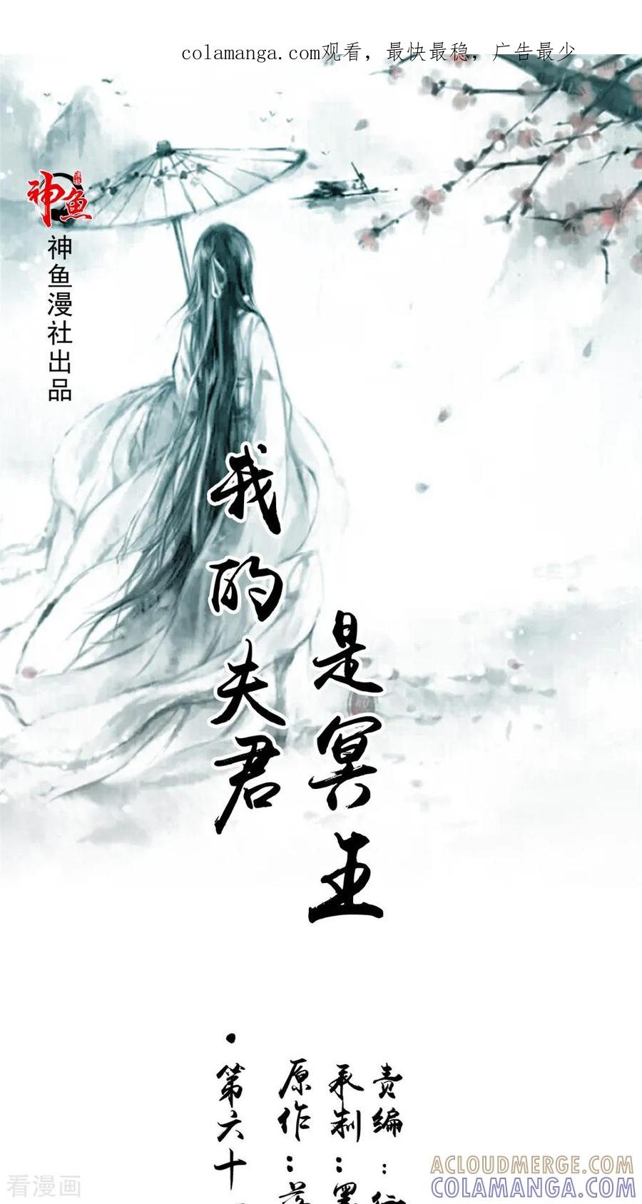 《我的夫君是冥王》第61话 黄泉镇 第1页