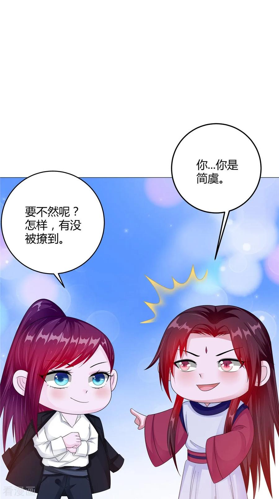 《我的夫君是冥王》第61话 黄泉镇 第22页