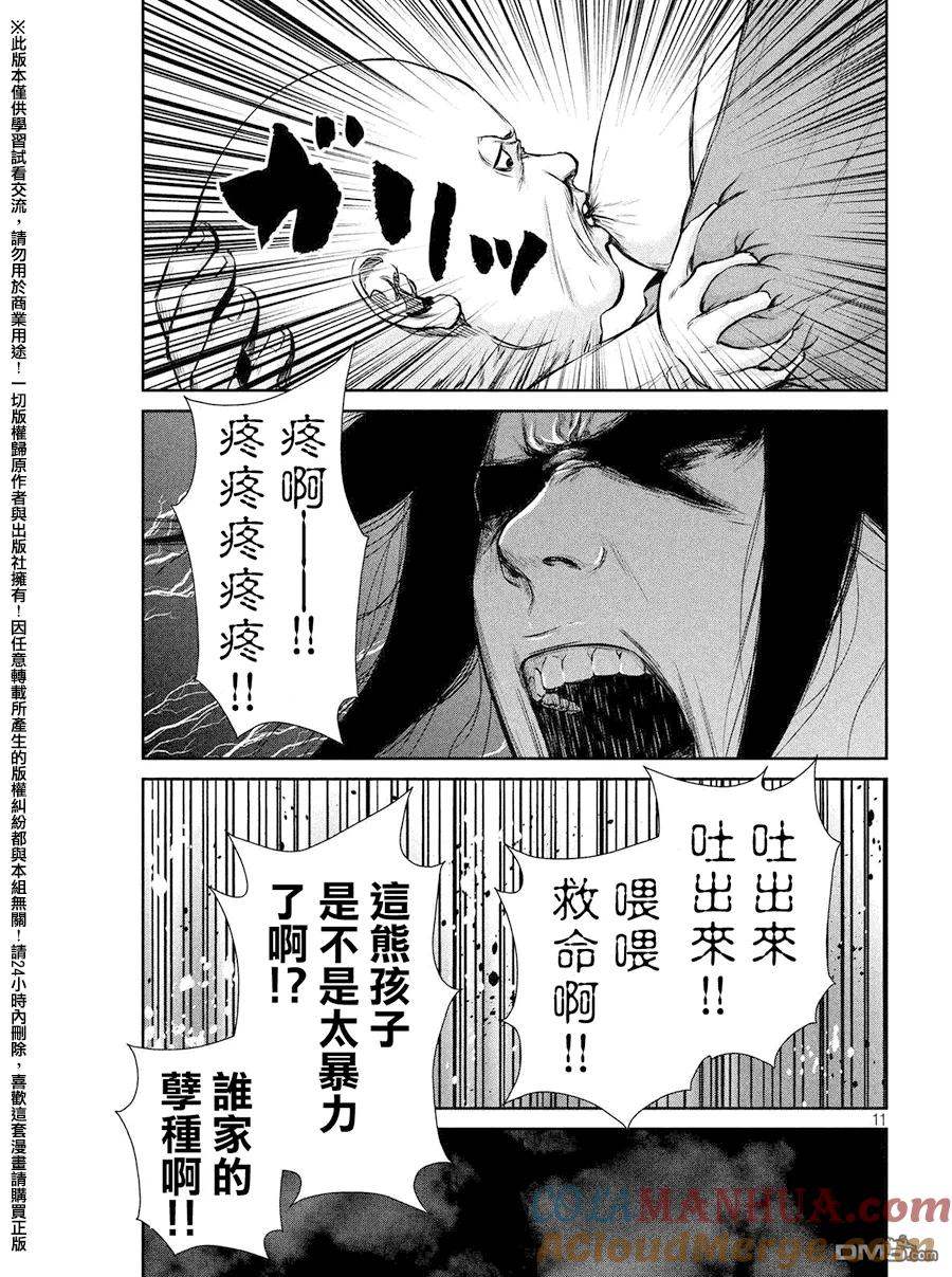 《Back Street Girls后街女孩》第73话 Three women&Baby 第11页