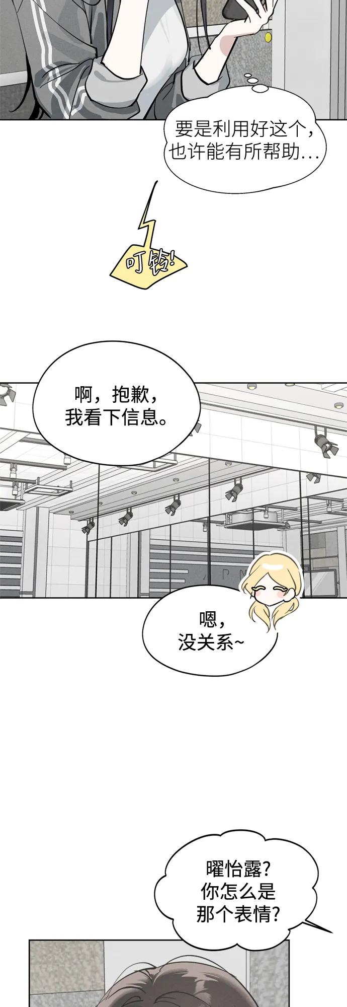 反转练习生 第20话 秘密_课堂 第56页