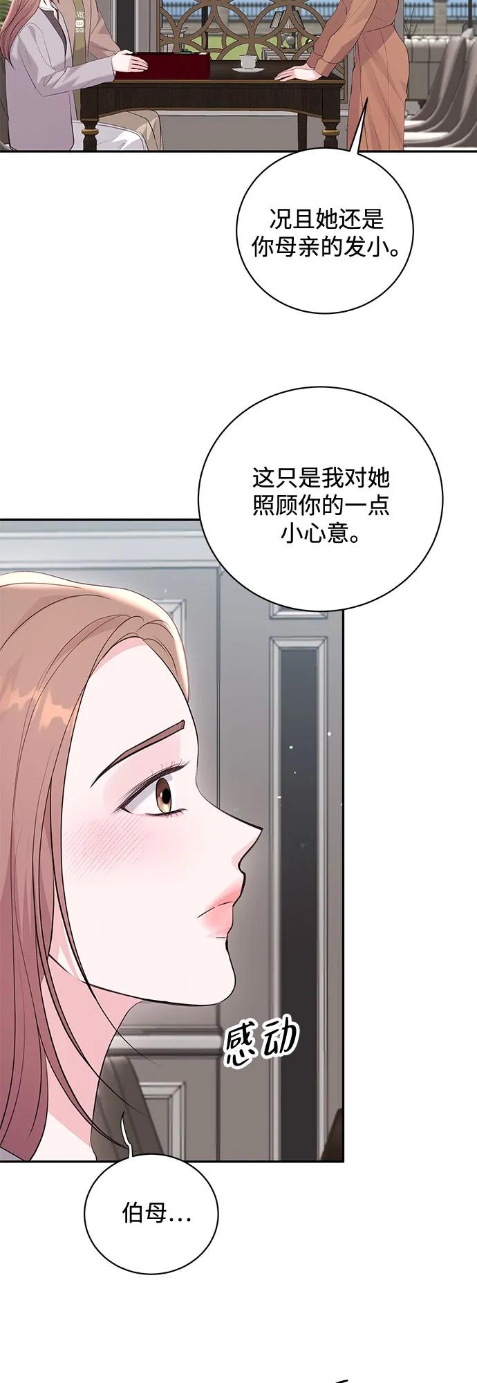 《无尽夏日》第55话（最终话） 第30页