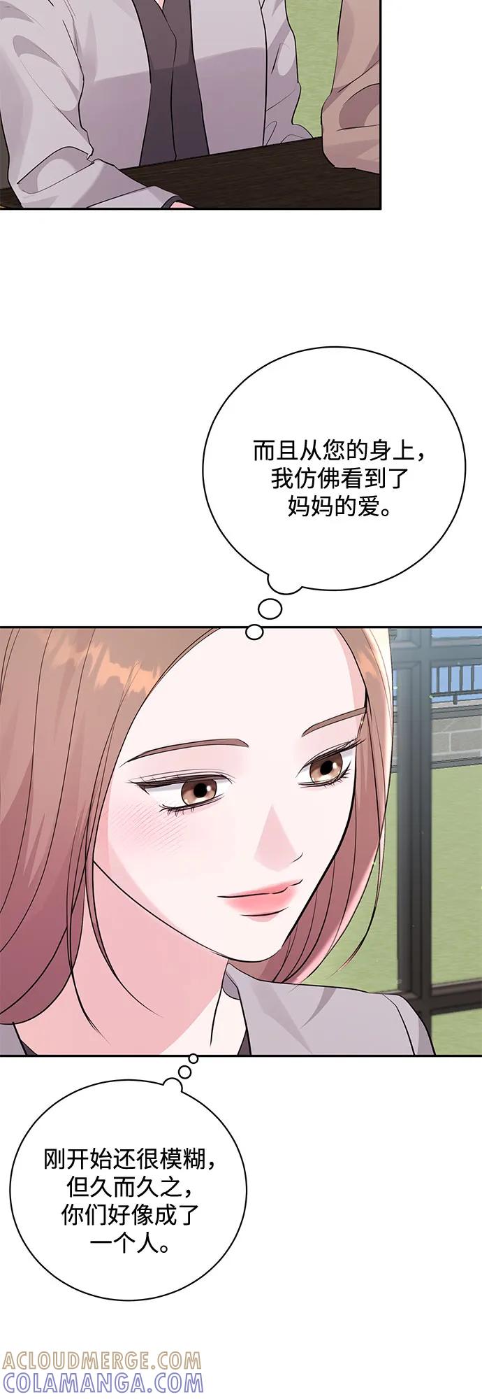 《无尽夏日》第55话（最终话） 第25页