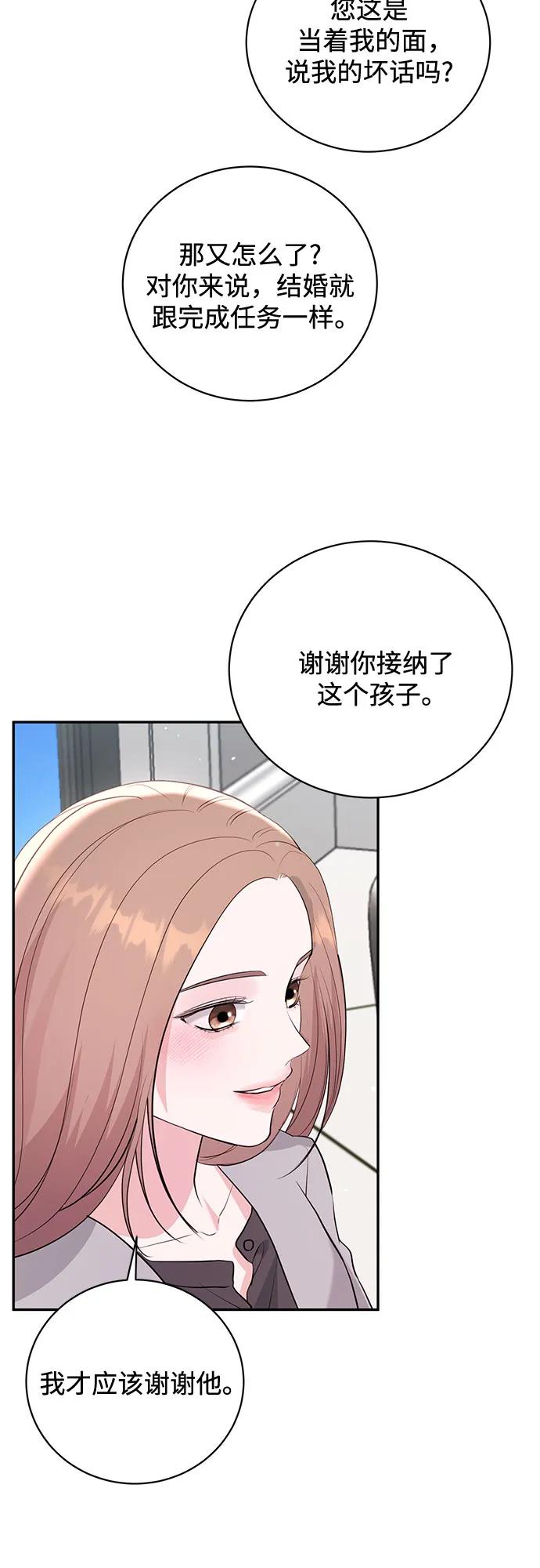 《无尽夏日》第55话（最终话） 第35页