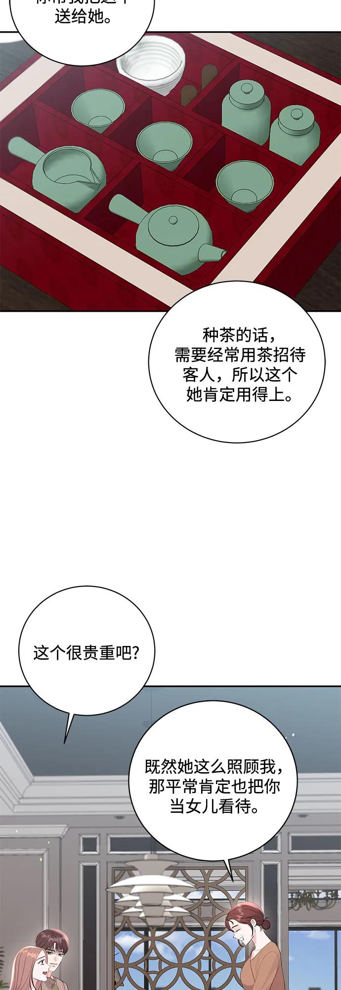 《无尽夏日》第55话（最终话） 第29页