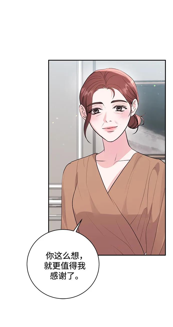 《无尽夏日》第55话（最终话） 第36页