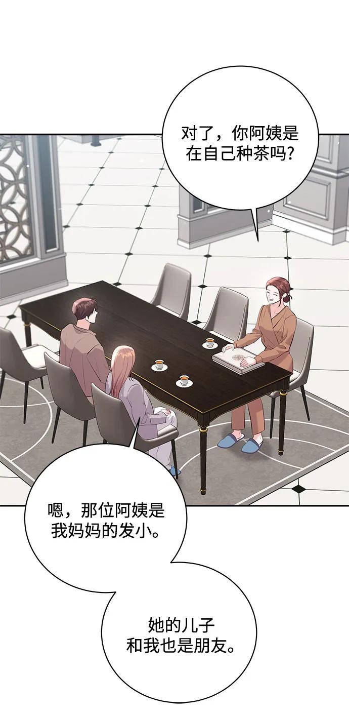 《无尽夏日》第55话（最终话） 第26页