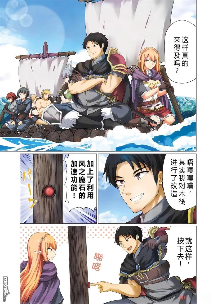 《流浪汉转生 -异世界生活太自由了》第44-48话 第4页