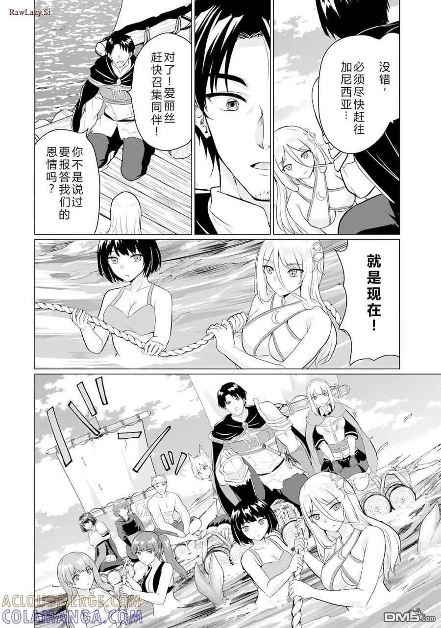《流浪汉转生 -异世界生活太自由了》第44-48话 第9页