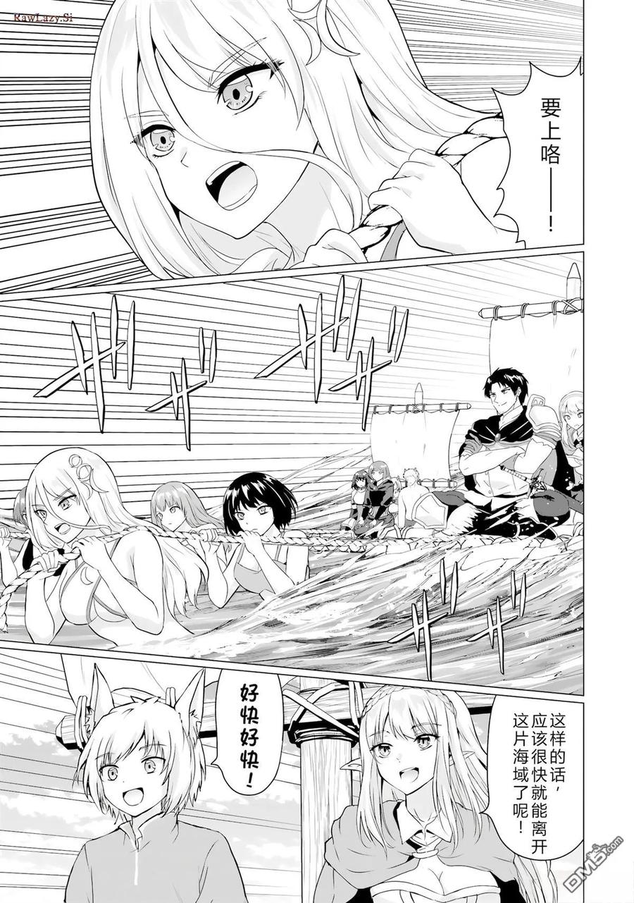 《流浪汉转生 -异世界生活太自由了》第44-48话 第10页