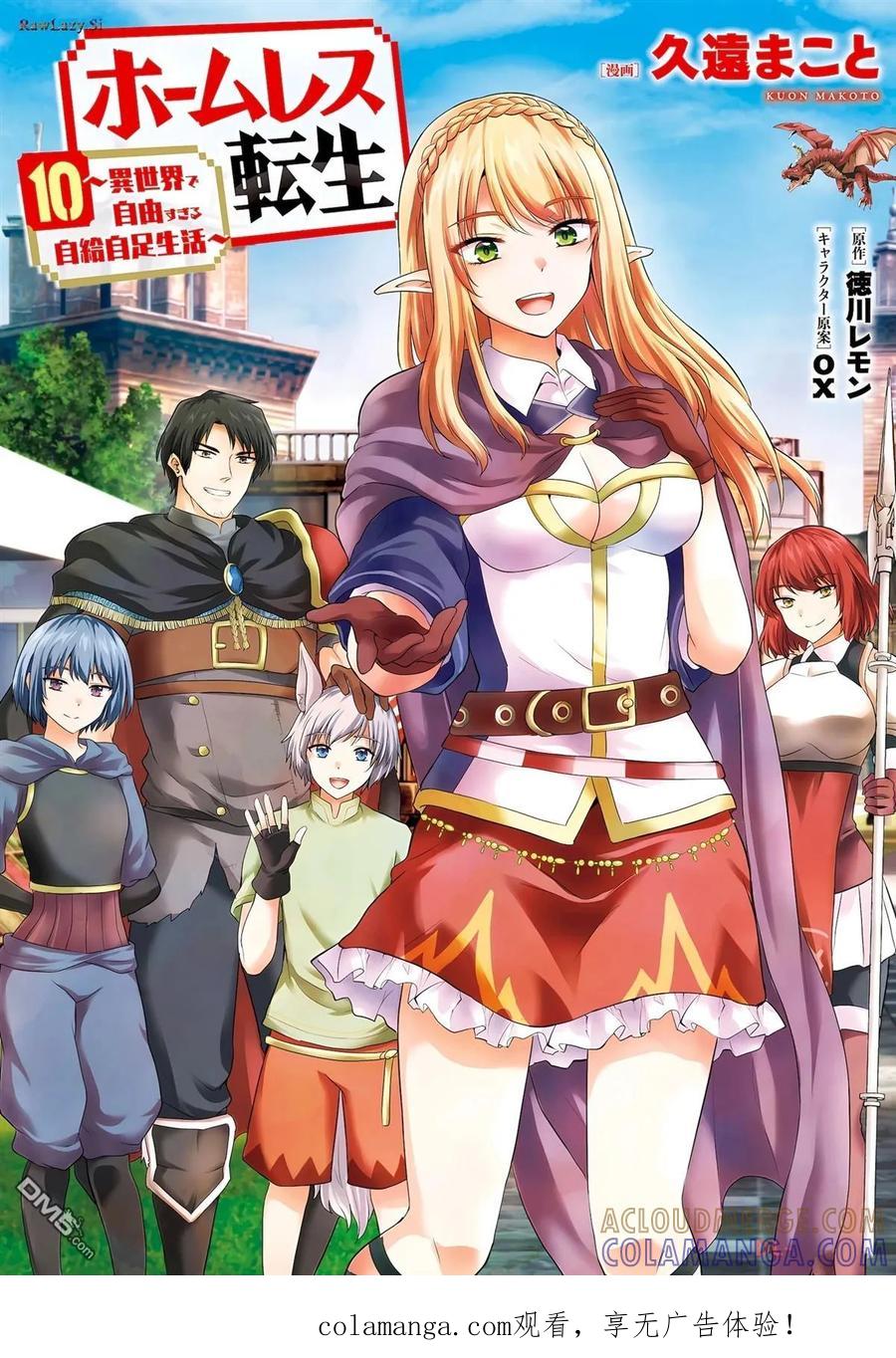 《流浪汉转生 -异世界生活太自由了》第44-48话 第1页